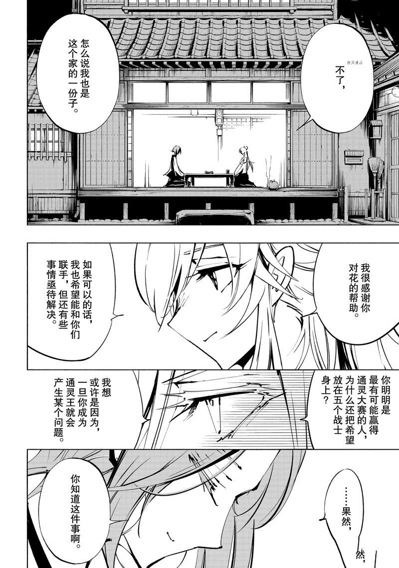 《通灵王Super Star》漫画最新章节第28话 试看版免费下拉式在线观看章节第【9】张图片