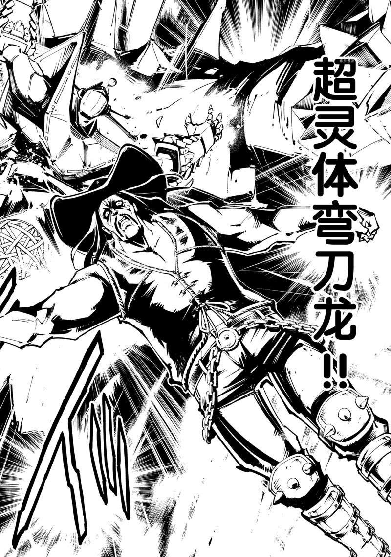 《通灵王Super Star》漫画最新章节第28话 试看版免费下拉式在线观看章节第【25】张图片