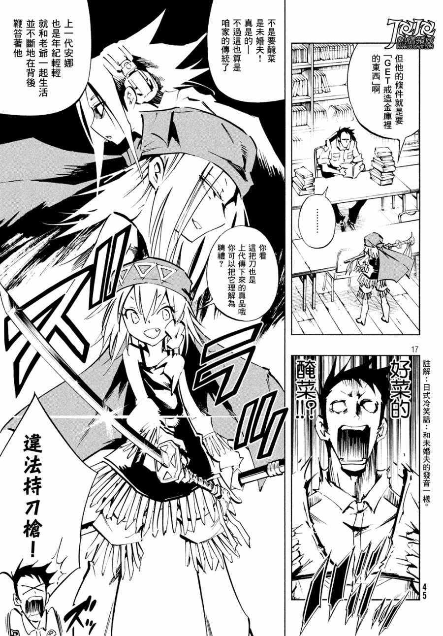 《通灵王Super Star》漫画最新章节第7话免费下拉式在线观看章节第【18】张图片