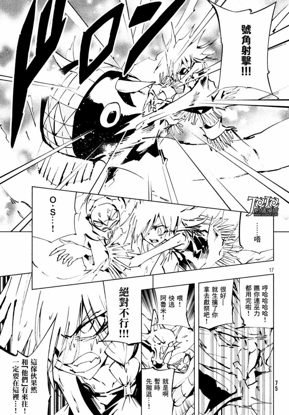 《通灵王Super Star》漫画最新章节第9话免费下拉式在线观看章节第【13】张图片