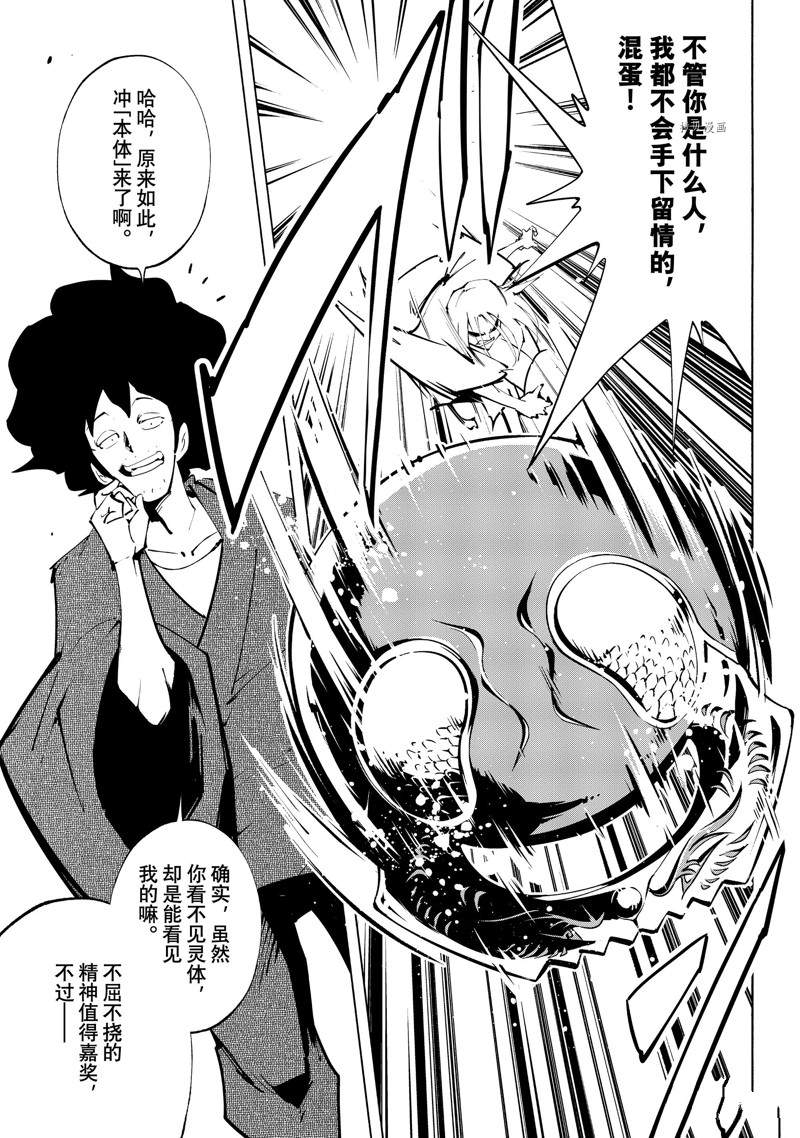 《通灵王Super Star》漫画最新章节第37话 试看版免费下拉式在线观看章节第【23】张图片