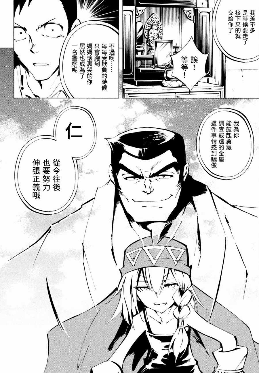 《通灵王Super Star》漫画最新章节第3话免费下拉式在线观看章节第【6】张图片