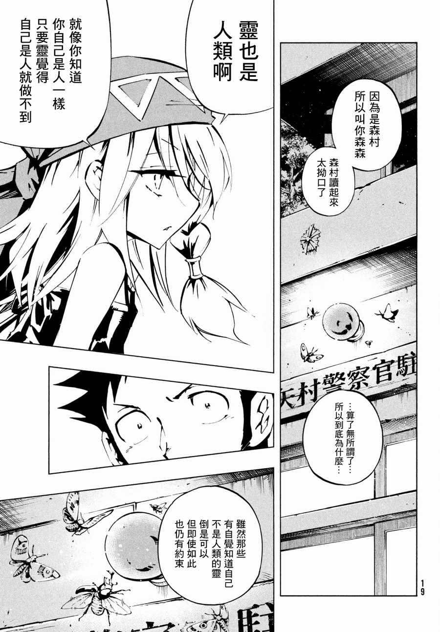 《通灵王Super Star》漫画最新章节第3话免费下拉式在线观看章节第【11】张图片