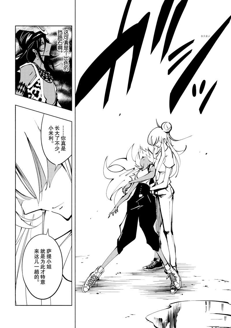 《通灵王Super Star》漫画最新章节第31话免费下拉式在线观看章节第【26】张图片