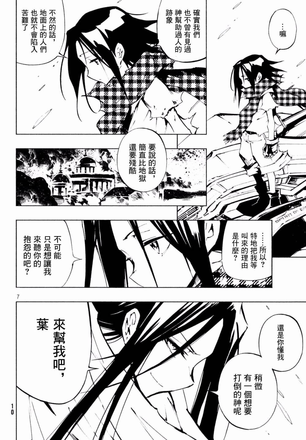 《通灵王Super Star》漫画最新章节第1话免费下拉式在线观看章节第【8】张图片