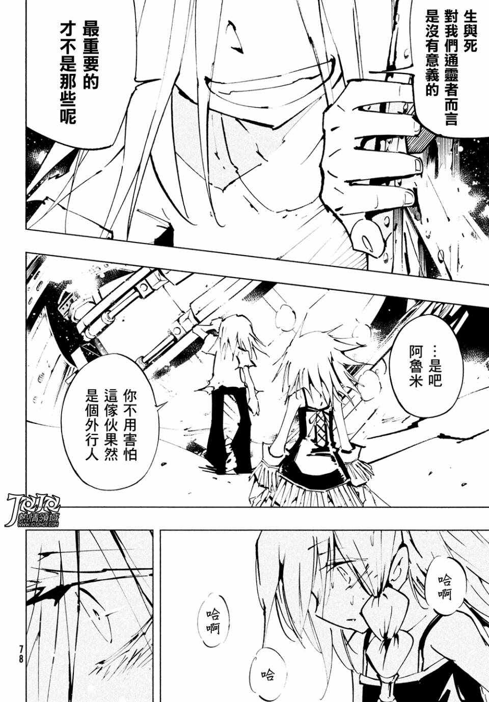 《通灵王Super Star》漫画最新章节第9话免费下拉式在线观看章节第【15】张图片