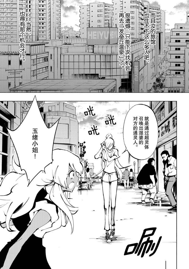 《通灵王Super Star》漫画最新章节第32话 试看版免费下拉式在线观看章节第【23】张图片