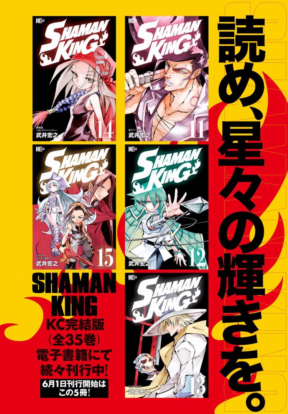 《通灵王Super Star》漫画最新章节第1话免费下拉式在线观看章节第【4】张图片