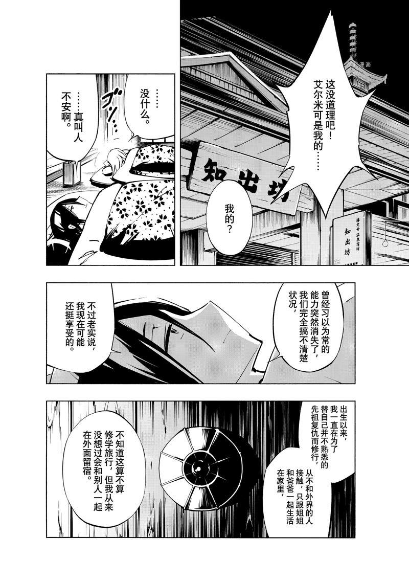 《通灵王Super Star》漫画最新章节第37话 试看版免费下拉式在线观看章节第【2】张图片