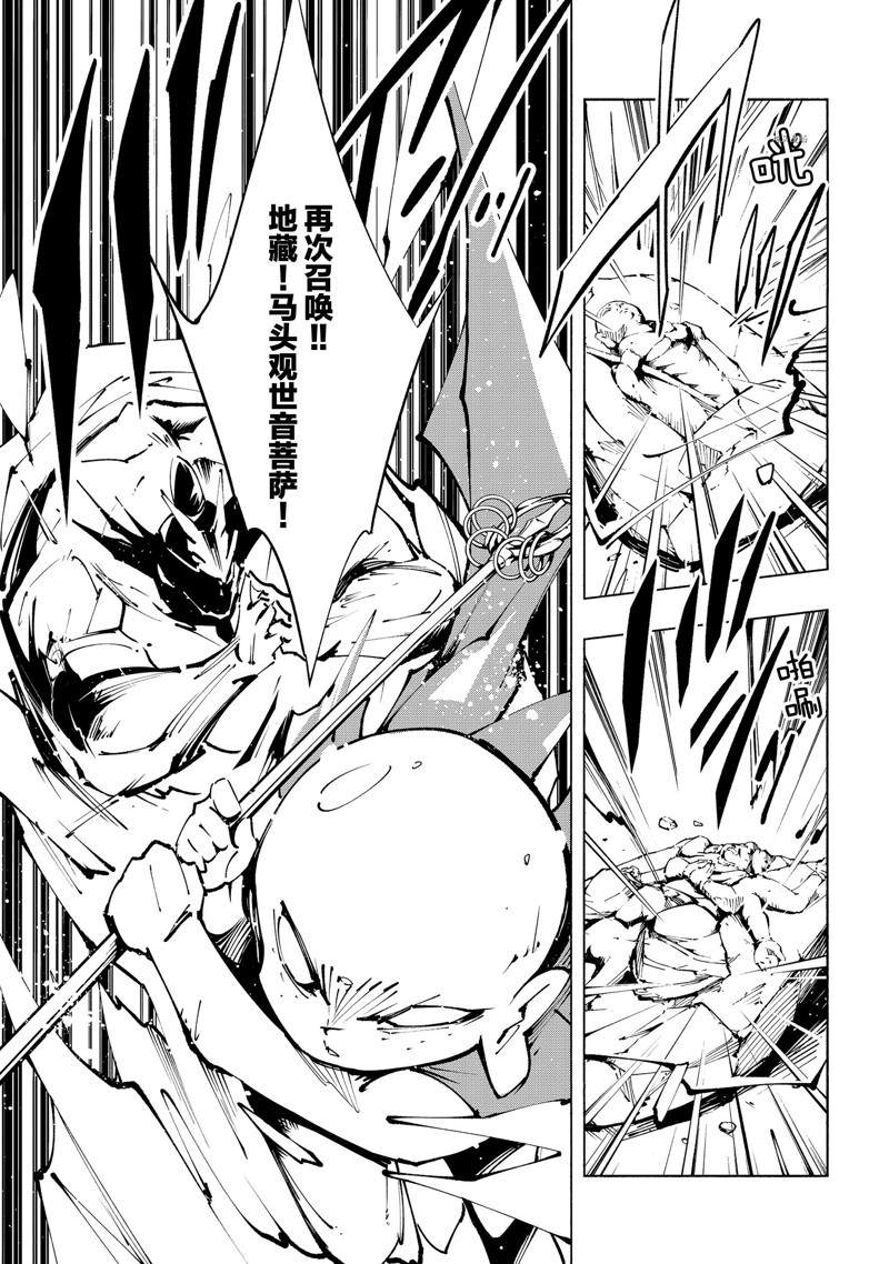 《通灵王Super Star》漫画最新章节第31话免费下拉式在线观看章节第【17】张图片