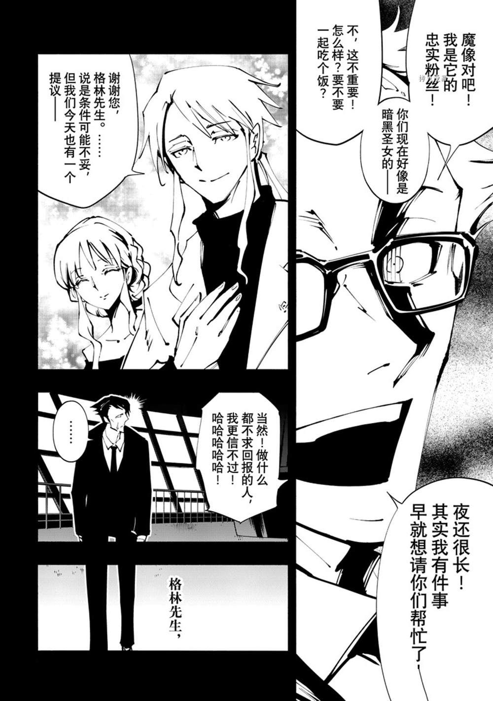 《通灵王Super Star》漫画最新章节第40话 试看版免费下拉式在线观看章节第【30】张图片