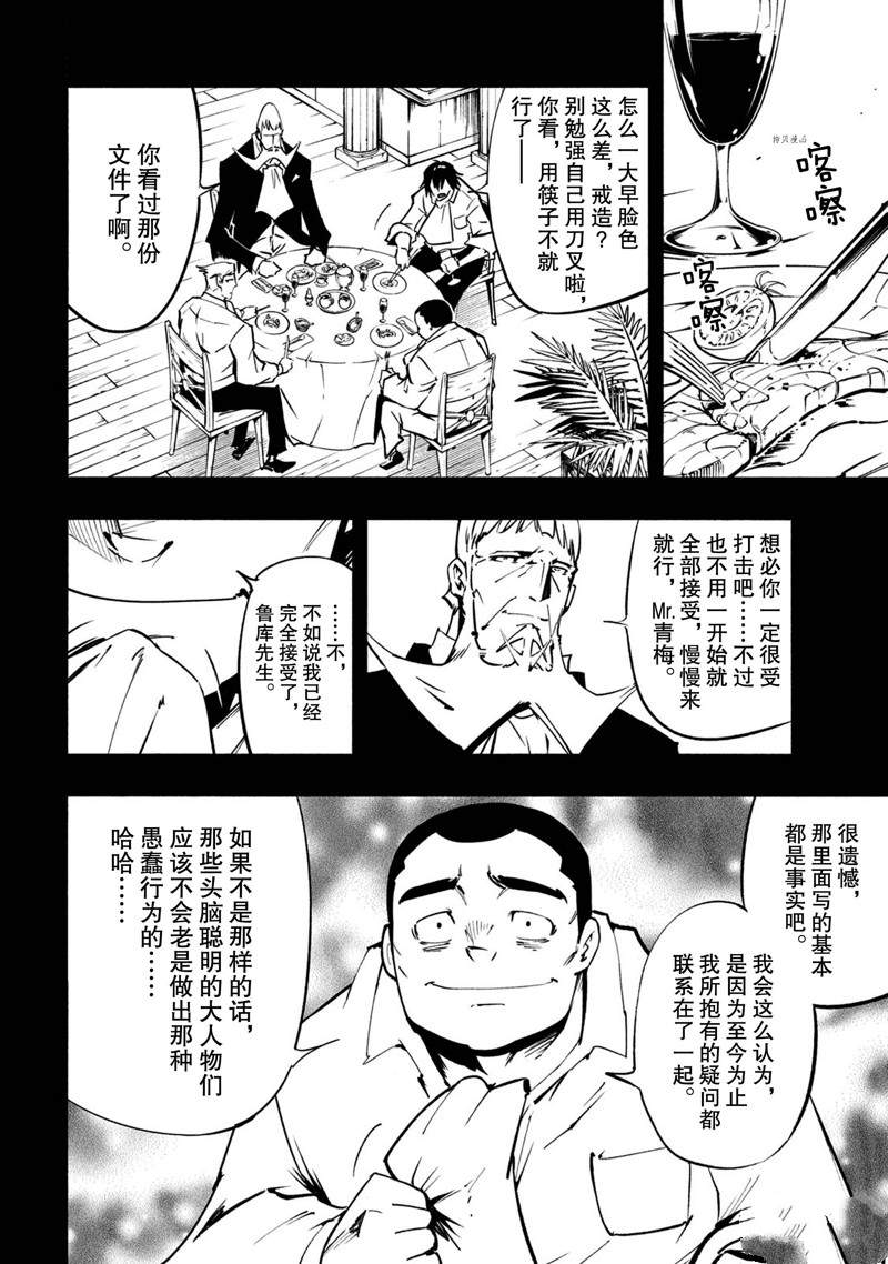 《通灵王Super Star》漫画最新章节第17话 试看版免费下拉式在线观看章节第【4】张图片