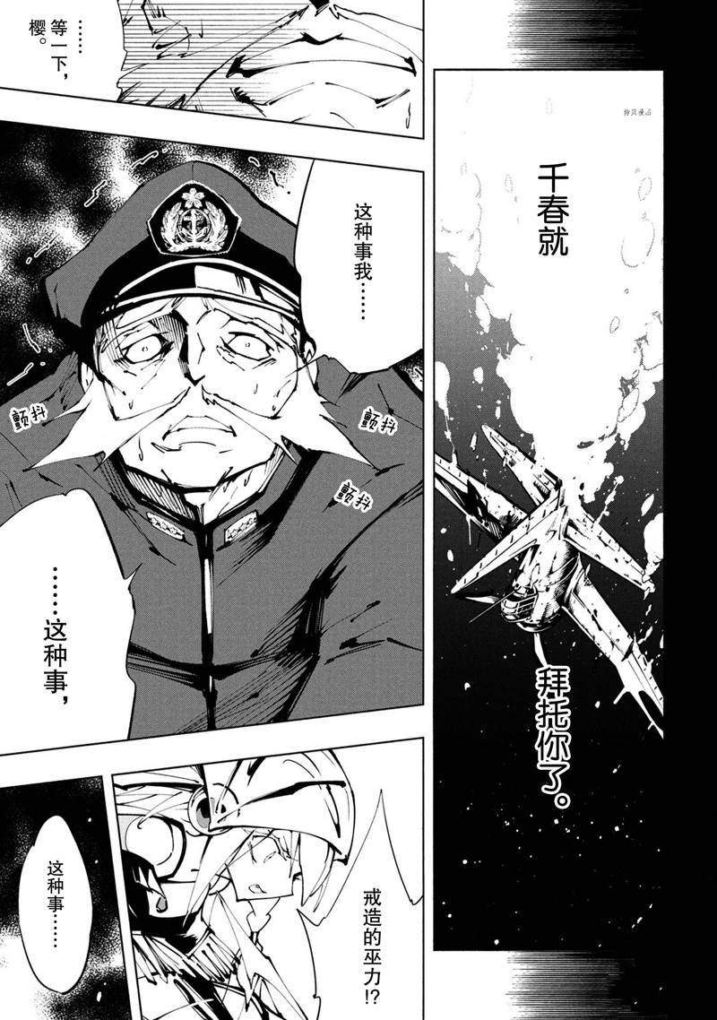 《通灵王Super Star》漫画最新章节第27话 试看版免费下拉式在线观看章节第【23】张图片