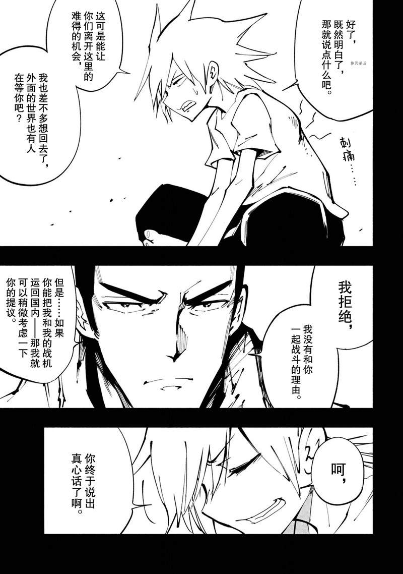 《通灵王Super Star》漫画最新章节第26话 试看版免费下拉式在线观看章节第【17】张图片