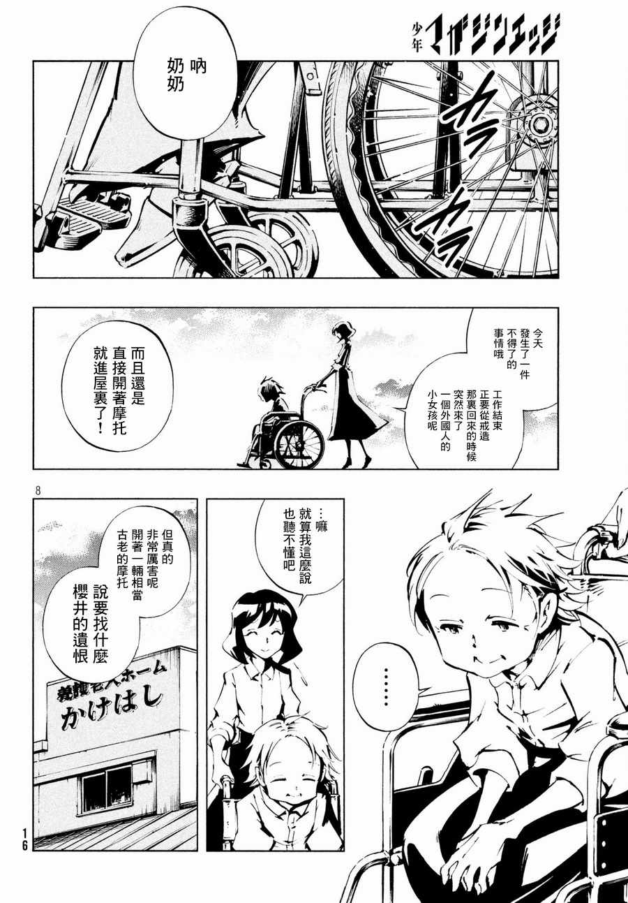 《通灵王Super Star》漫画最新章节第3话免费下拉式在线观看章节第【8】张图片