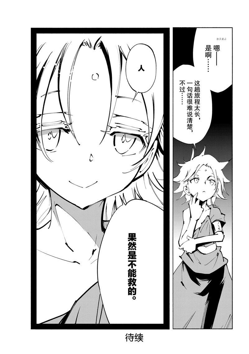 《通灵王Super Star》漫画最新章节第35话 试看版免费下拉式在线观看章节第【25】张图片