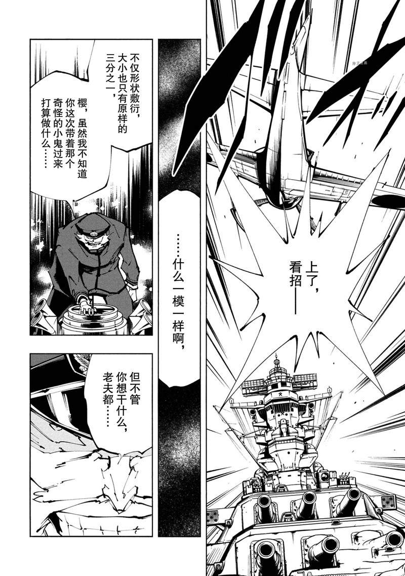 《通灵王Super Star》漫画最新章节第27话 试看版免费下拉式在线观看章节第【4】张图片