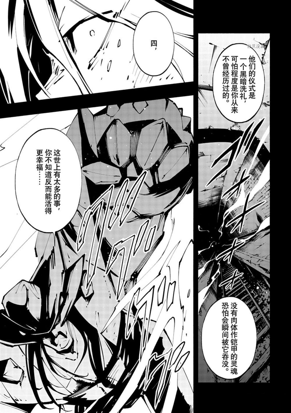 《通灵王Super Star》漫画最新章节第40话 试看版免费下拉式在线观看章节第【13】张图片