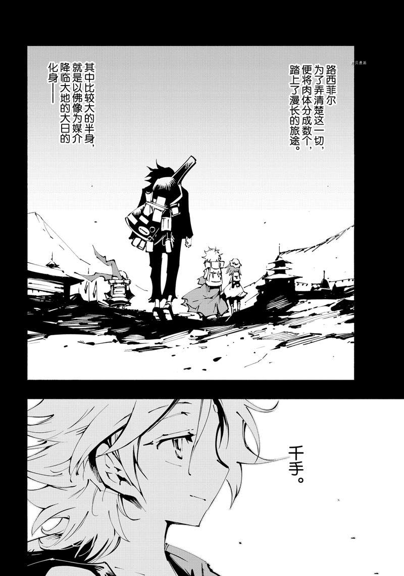 《通灵王Super Star》漫画最新章节第35话 试看版免费下拉式在线观看章节第【18】张图片