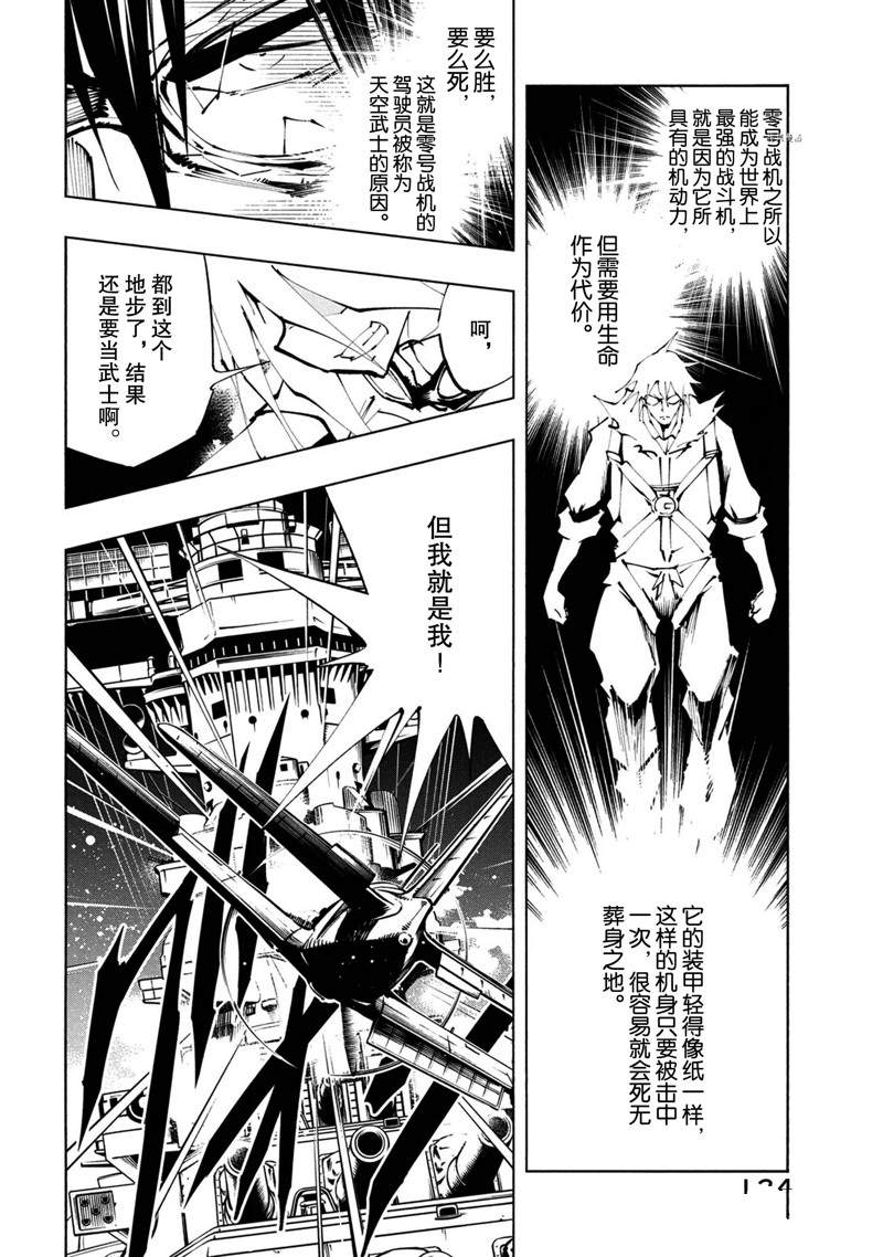 《通灵王Super Star》漫画最新章节第27话 试看版免费下拉式在线观看章节第【6】张图片