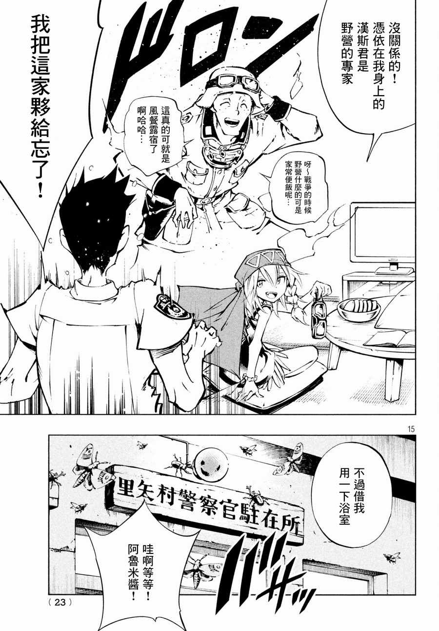 《通灵王Super Star》漫画最新章节第3话免费下拉式在线观看章节第【15】张图片