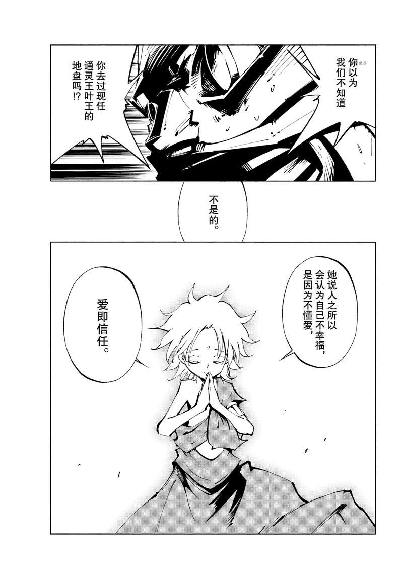 《通灵王Super Star》漫画最新章节第36话 试看版免费下拉式在线观看章节第【17】张图片