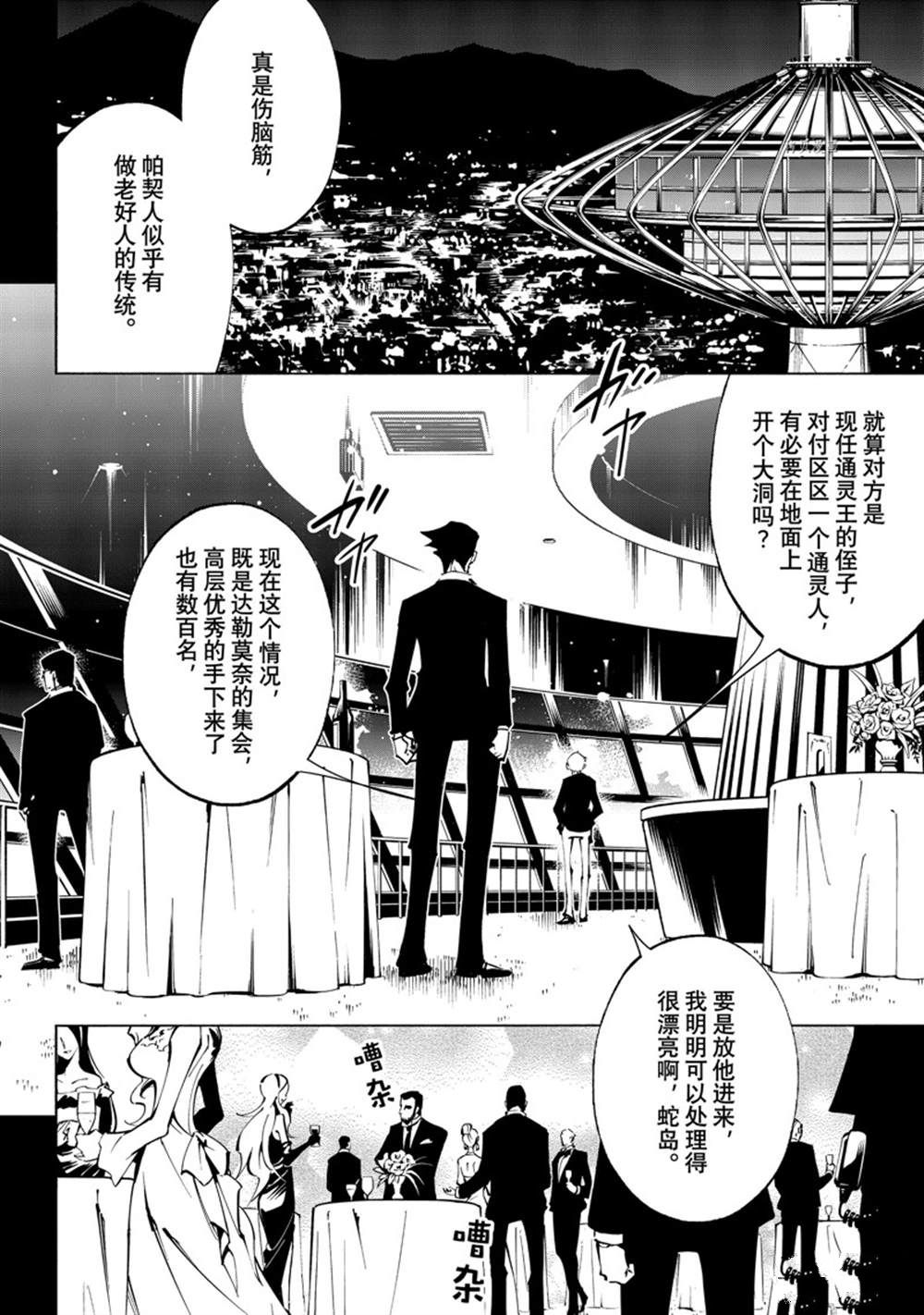 《通灵王Super Star》漫画最新章节第40话 试看版免费下拉式在线观看章节第【24】张图片