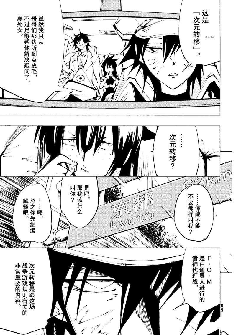 《通灵王Super Star》漫画最新章节第29话 试看版免费下拉式在线观看章节第【35】张图片