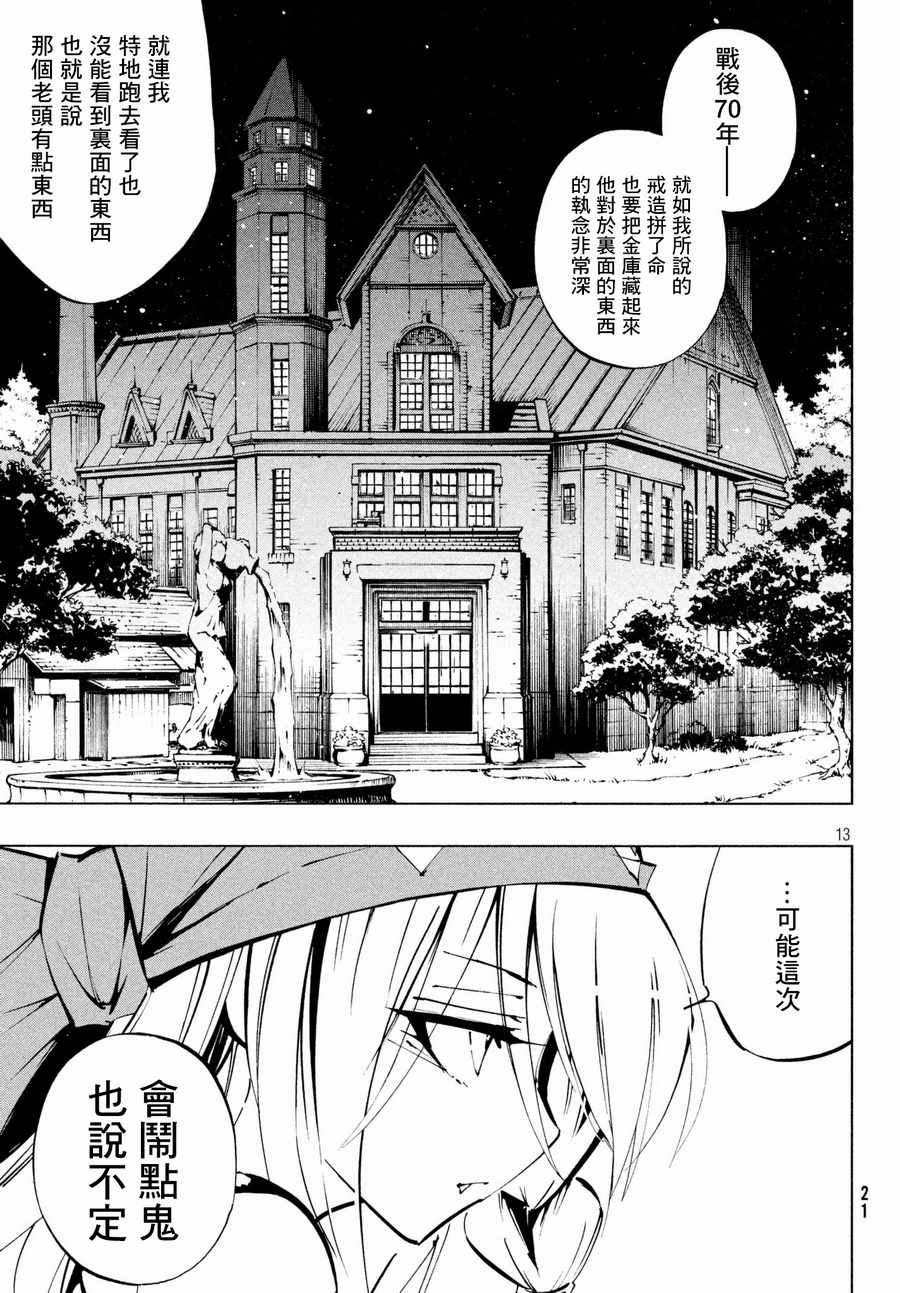 《通灵王Super Star》漫画最新章节第3话免费下拉式在线观看章节第【13】张图片