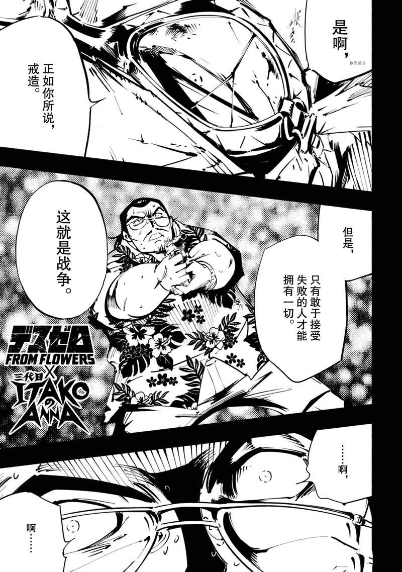 《通灵王Super Star》漫画最新章节第21话 试看版免费下拉式在线观看章节第【1】张图片