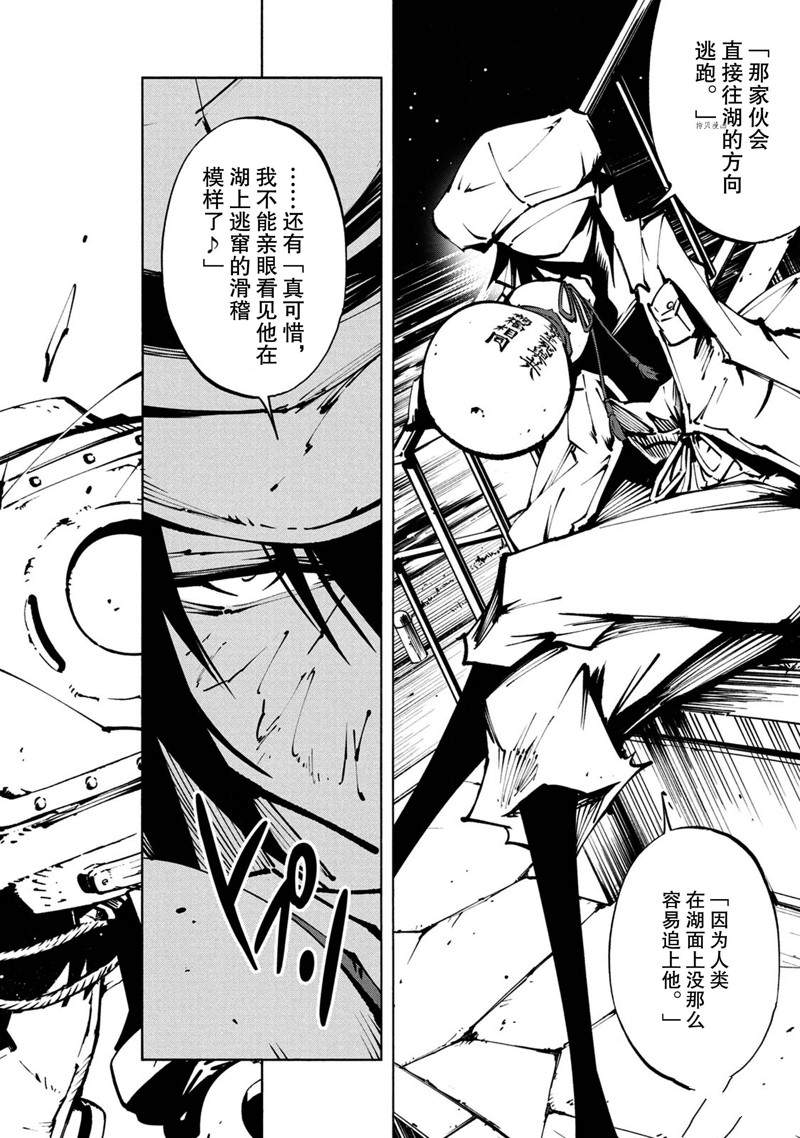 《通灵王Super Star》漫画最新章节第22话 试看版免费下拉式在线观看章节第【11】张图片