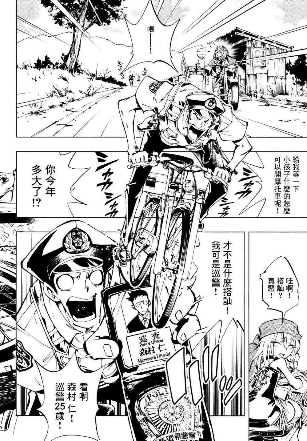 《通灵王Super Star》漫画最新章节第1话免费下拉式在线观看章节第【12】张图片