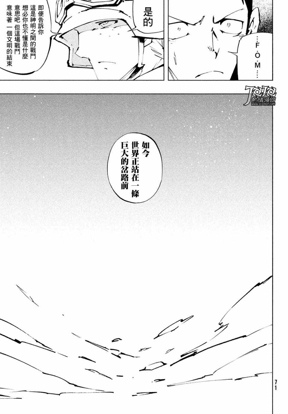 《通灵王Super Star》漫画最新章节第9话免费下拉式在线观看章节第【10】张图片