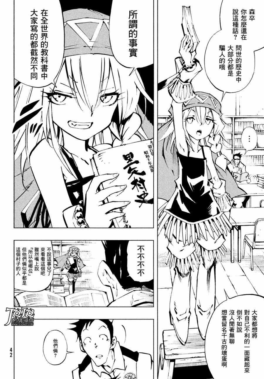 《通灵王Super Star》漫画最新章节第7话免费下拉式在线观看章节第【15】张图片