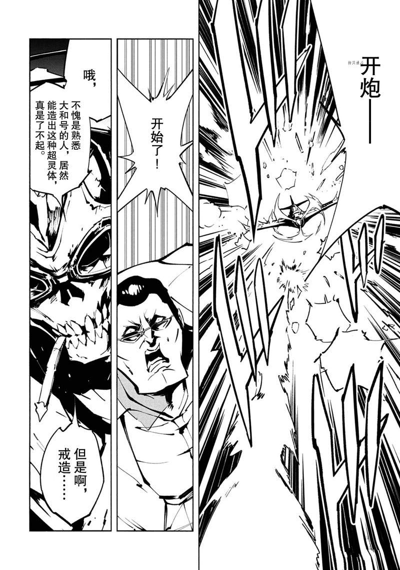 《通灵王Super Star》漫画最新章节第26话 试看版免费下拉式在线观看章节第【8】张图片