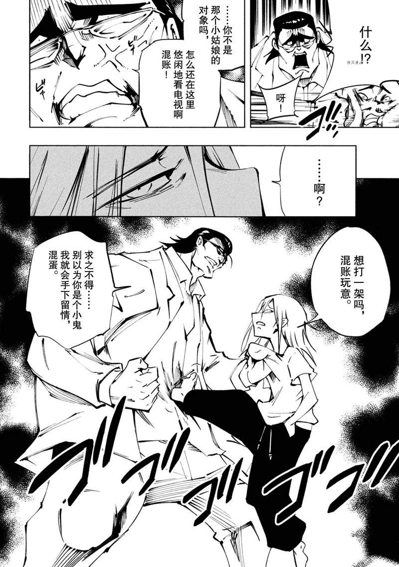 《通灵王Super Star》漫画最新章节第21话 试看版免费下拉式在线观看章节第【10】张图片