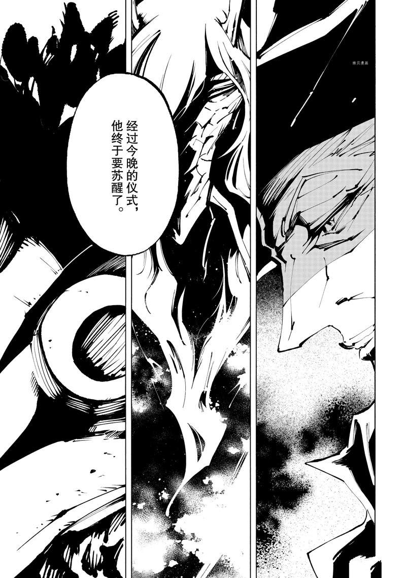 《通灵王Super Star》漫画最新章节第34话 试看版免费下拉式在线观看章节第【17】张图片