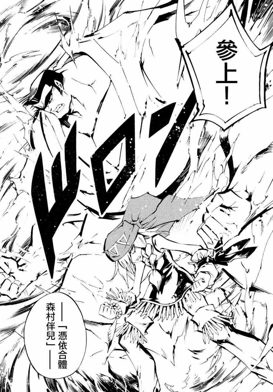 《通灵王Super Star》漫画最新章节第2话免费下拉式在线观看章节第【21】张图片