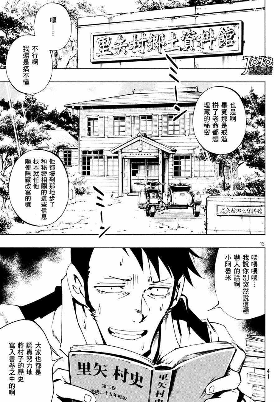 《通灵王Super Star》漫画最新章节第7话免费下拉式在线观看章节第【14】张图片