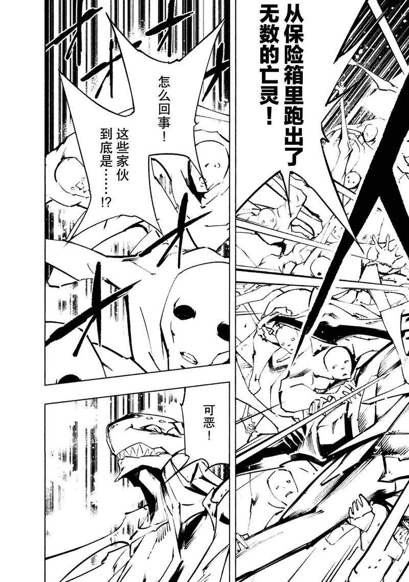 《通灵王Super Star》漫画最新章节第14话 试看版免费下拉式在线观看章节第【7】张图片