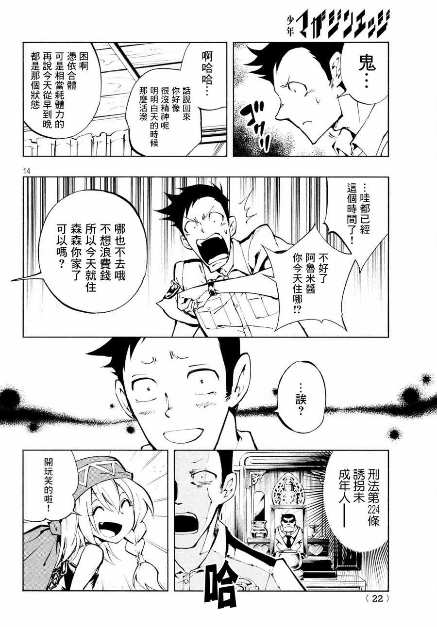 《通灵王Super Star》漫画最新章节第3话免费下拉式在线观看章节第【14】张图片