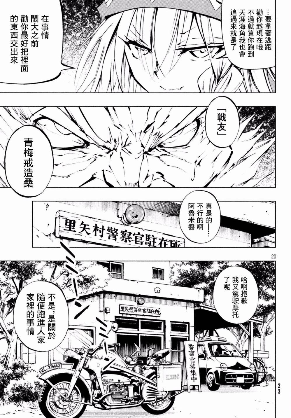 《通灵王Super Star》漫画最新章节第1话免费下拉式在线观看章节第【21】张图片