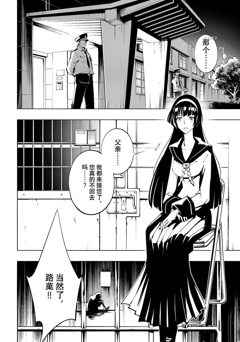 《通灵王Super Star》漫画最新章节第38话 试看版免费下拉式在线观看章节第【18】张图片