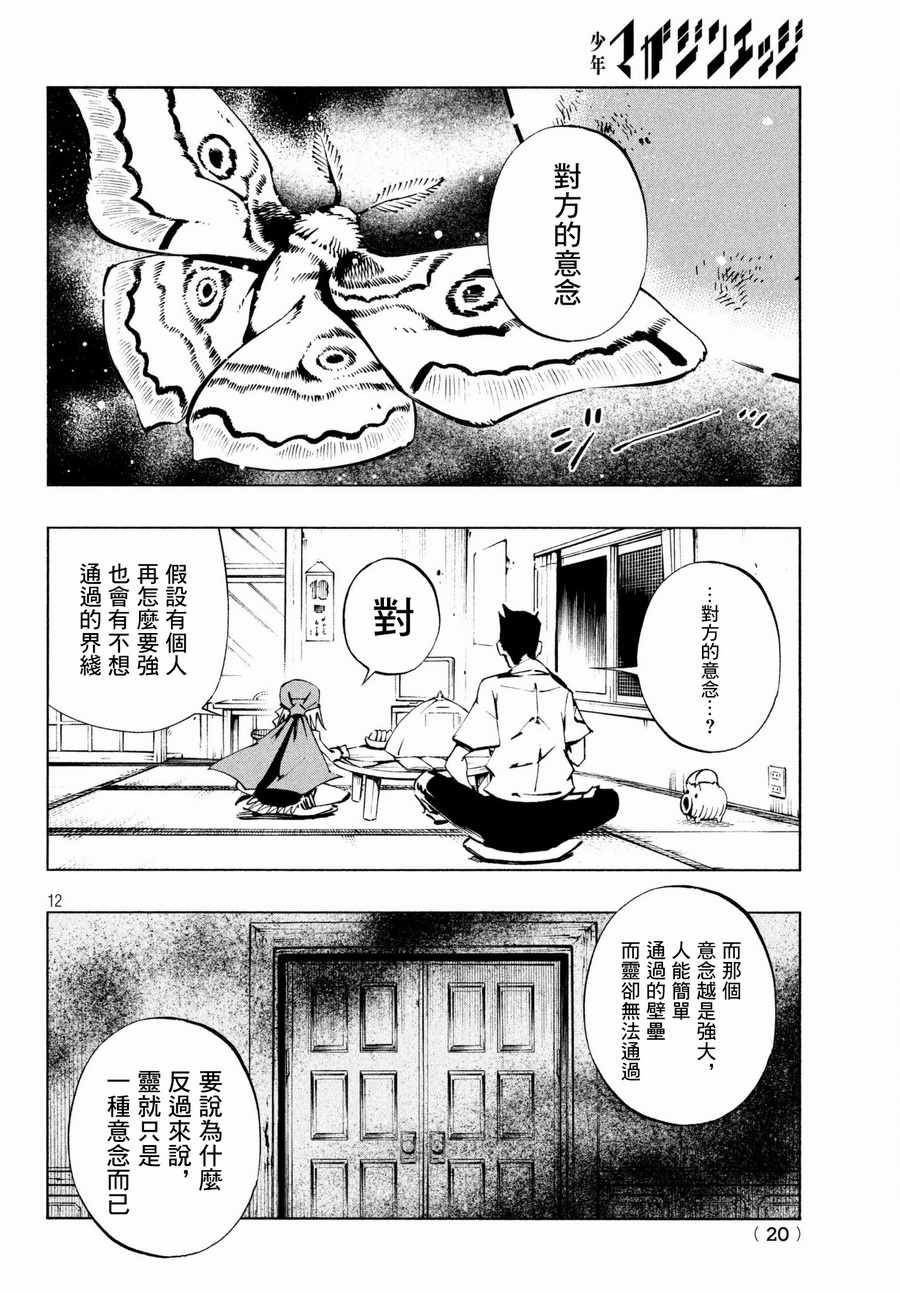 《通灵王Super Star》漫画最新章节第3话免费下拉式在线观看章节第【12】张图片