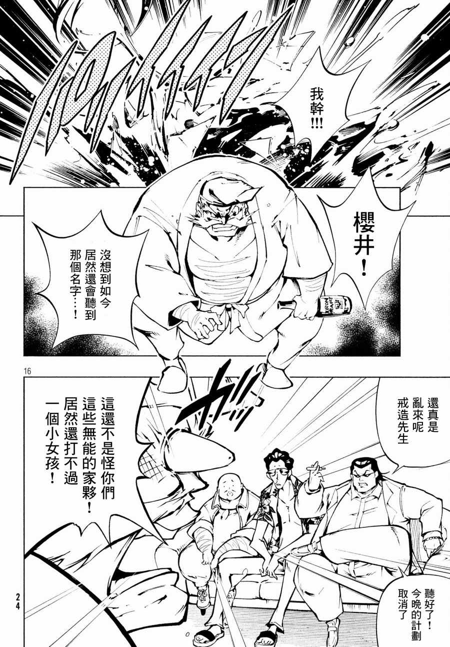 《通灵王Super Star》漫画最新章节第3话免费下拉式在线观看章节第【16】张图片