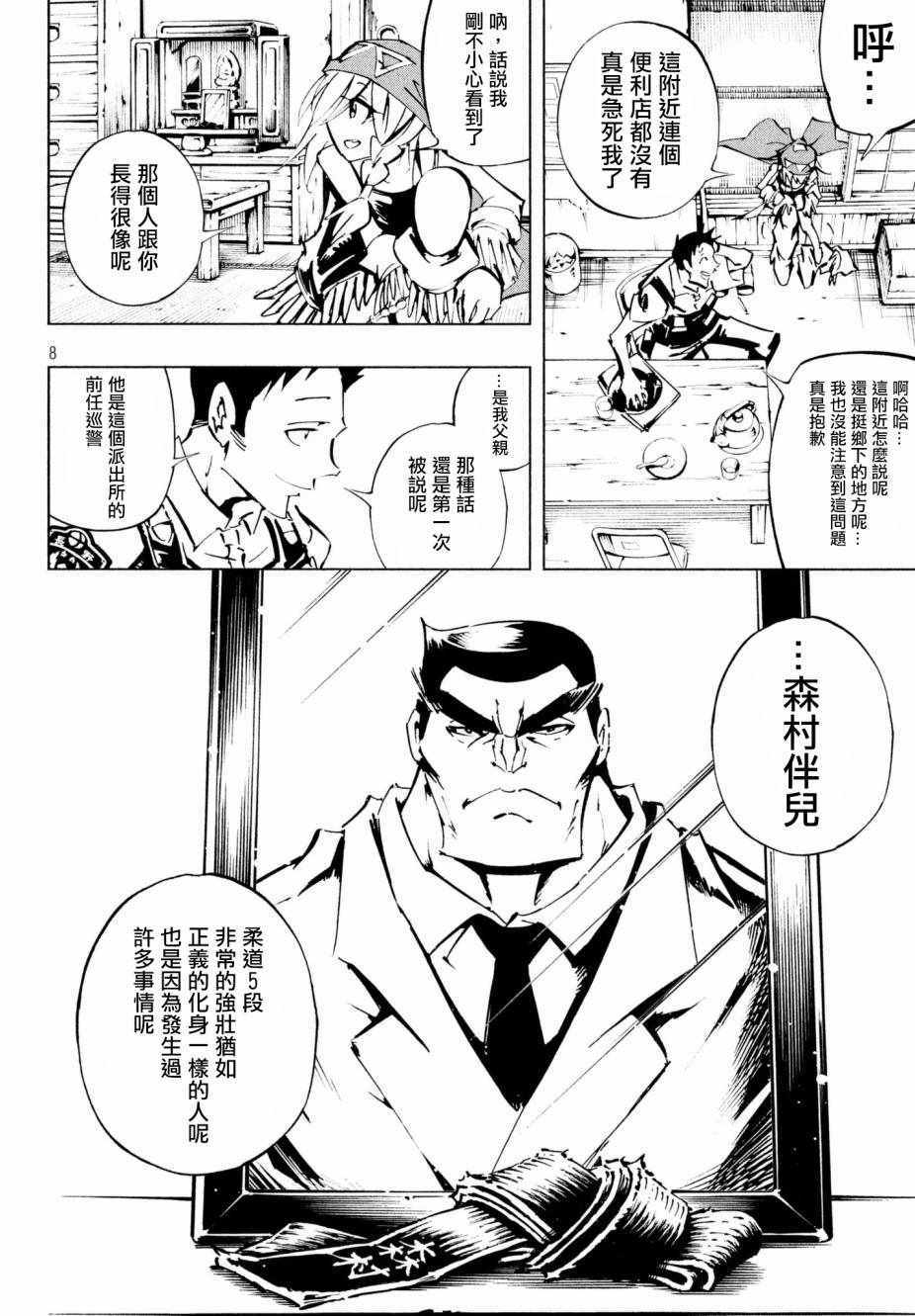 《通灵王Super Star》漫画最新章节第2话免费下拉式在线观看章节第【9】张图片