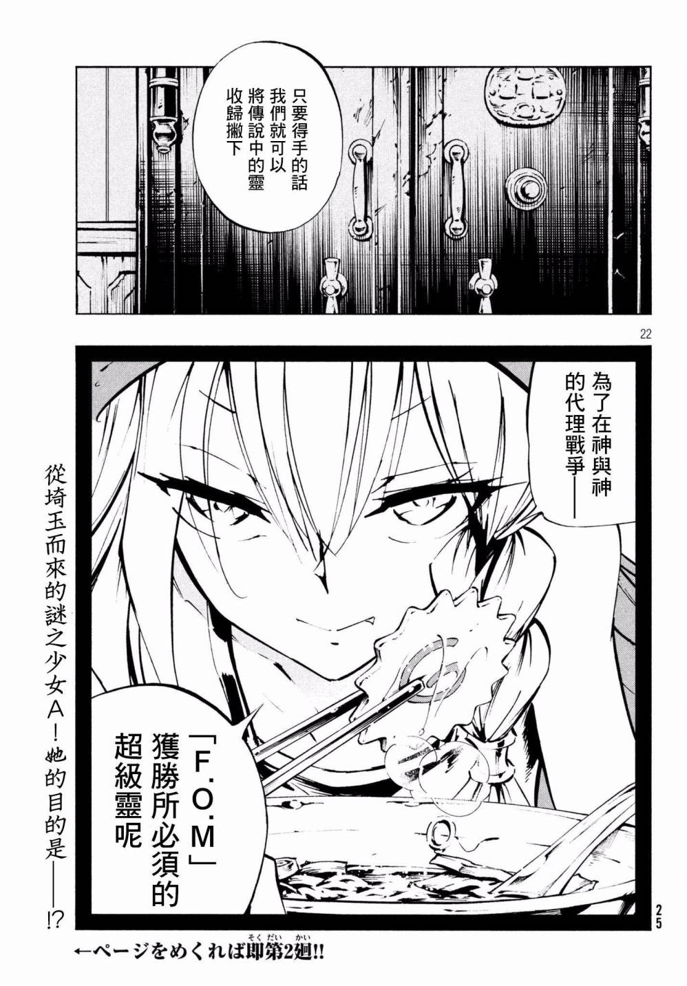 《通灵王Super Star》漫画最新章节第1话免费下拉式在线观看章节第【23】张图片