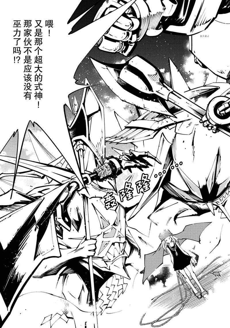 《通灵王Super Star》漫画最新章节第23话 试看版免费下拉式在线观看章节第【5】张图片