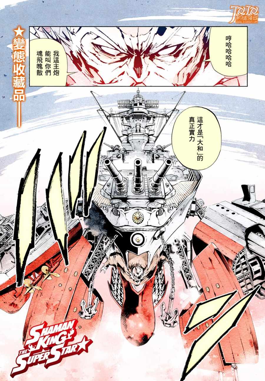 《通灵王Super Star》漫画最新章节第8话免费下拉式在线观看章节第【2】张图片