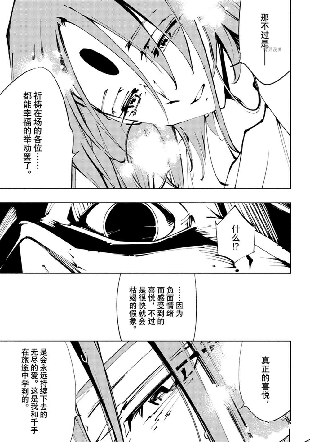 《通灵王Super Star》漫画最新章节第39话 试看版免费下拉式在线观看章节第【20】张图片